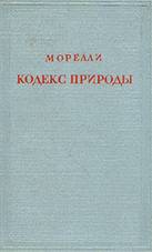 http://wpc2.narod.ru/01/morelly_1947.jpg