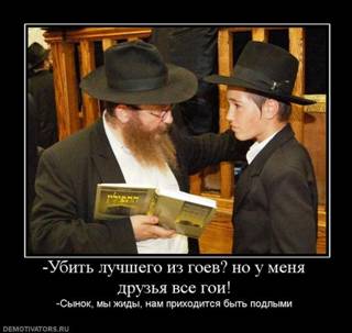 http://wpc2.narod.ru/01/judaism_kill_best_of_goyim.jpg