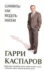http://wpc2.narod.ru/01/kasparov_model.jpg