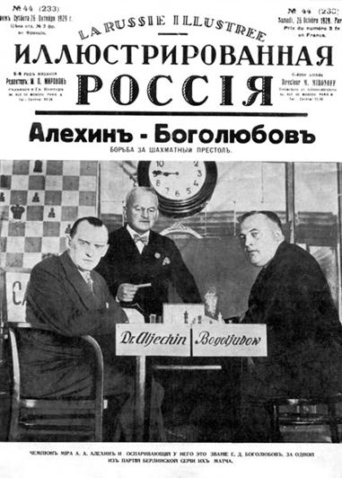 http://wpc2.narod.ru/alekhine-bogo-1929-illustrated.jpg